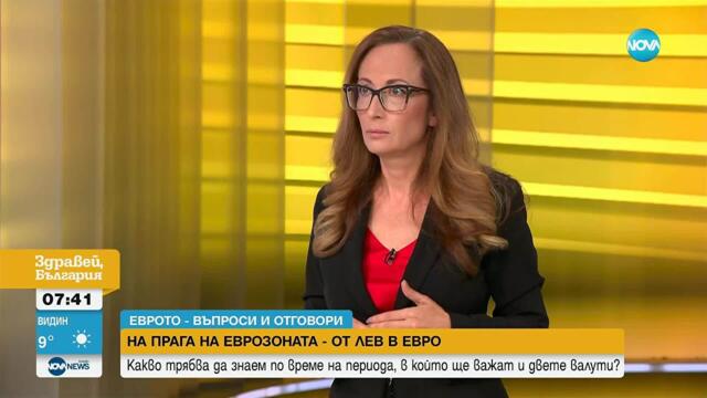 Какво трябва да знаем по време на периода, в който ще важат и двете валути