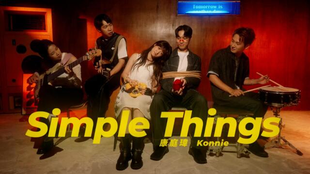 康庭瑋 Konnie【Simple Things】Official Music Video