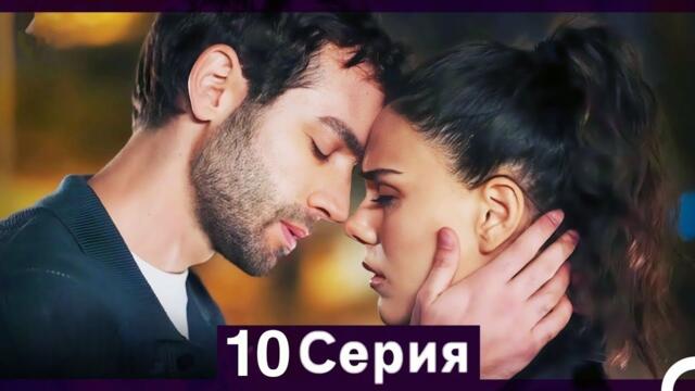 Земля красивой любви 10 Серия (Русский Дубляж) [Unknown Facts & Review] - Adab TV