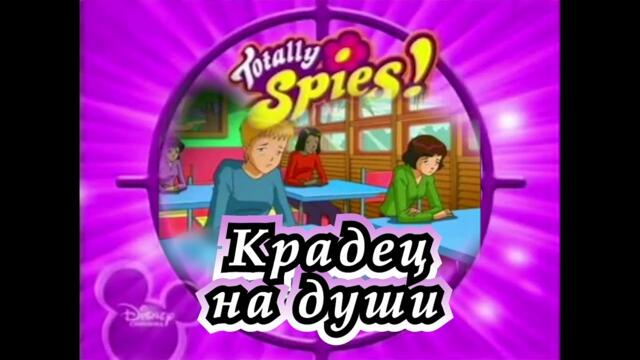 Тотали Спайс 🌸 Сезон 1 Епизодите 🌸 Големите Шпионки