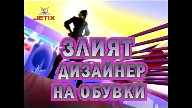 Тотали Спайс 🌸 Сезон 5 Епизодите 🌸 Големите Шпионки