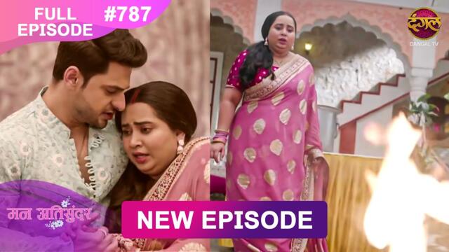 Mann Atisundar | 18 Sept 2025 | Full Episode 787 | Full HD #Newepisode | Dangal TV