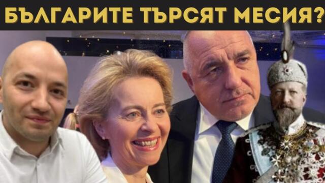 ГЕОПОЛИТИЧЕСКИЯТ РЕД СЕ ПРОМЕНЯ! БЪЛГАРИЯ...