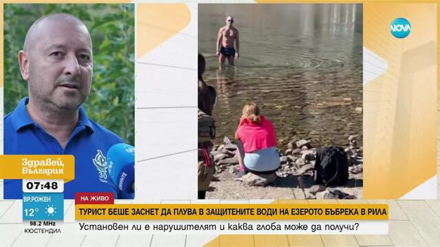 Издирват турист, изкъпал се в едно от Седемте рилски езера