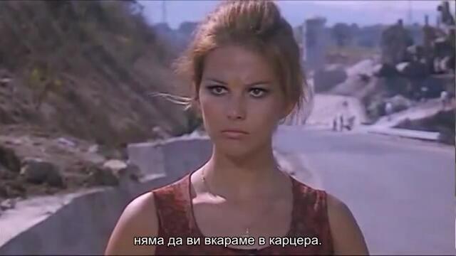 Денят На Кукумявката (Il giorno della civetta 1968) 1/2