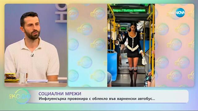 Инфлуенсърка провокира с облекло във варненски автобус - „На кафе” (24.09.2025)
