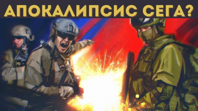 ГРАЖДАНСКА ВОЙНА В САЩ И ВОЙНА РУСИЯ - ЕС?