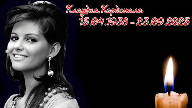 ⚡УШЛА ИЗ ЖИЗНИ КЛАУДИЯ КАРДИНАЛЕ. Звезда французского и итальянского кино Claudia Cardinale