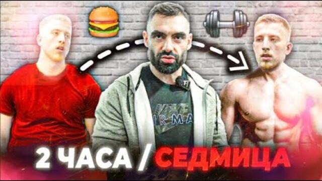 КАК ДА ТРЕНИРАМЕ ЛЕСНО 👉 ЗА 120КГ+ , ЗАЕТИ МЪЖЕ