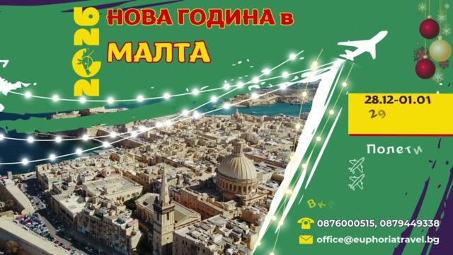 Идеи за посрещане на Новата 2026 година