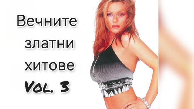 Retro Pop-Folk - Вечните златни хитове vol. 3 (mixed by KOTYGER)