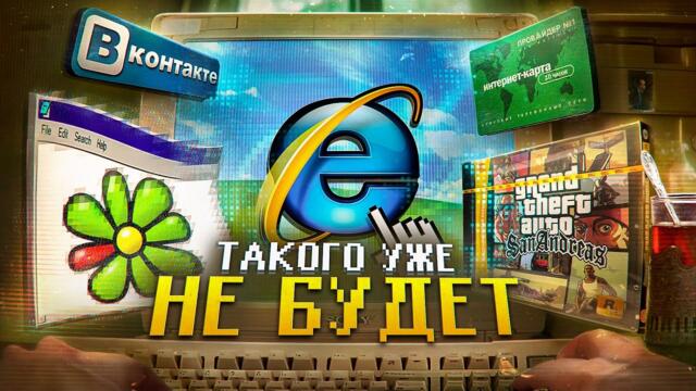 Эстетика старого рунета: сайты 90-ых, соц-сети нулевых и рождение интернет-культуры