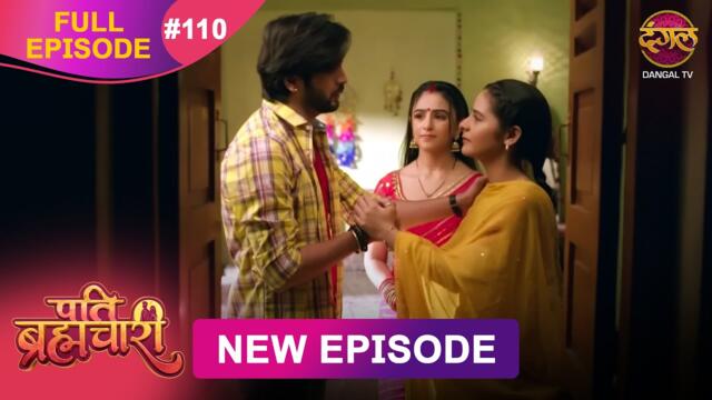 Pati Brahmachari | Full Episode 110 | 23 Sept 2025 | Full HD #Newepisode | Dangal TV