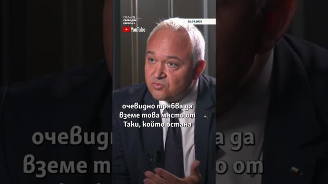 "Делян Пеевски иска да стои начело на държавата." Иван Демерджиев в "Студио България"  #shorts