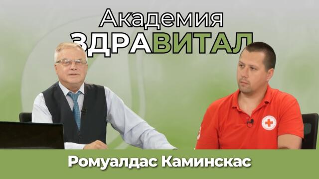 Съвети при инциденти и как да се окаже първа помощ?