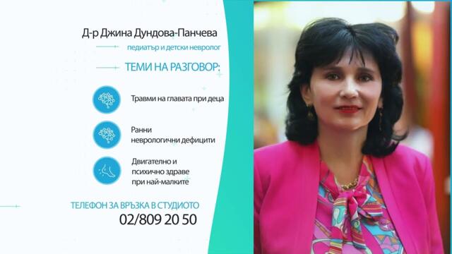 🧠 „Академия Здравитал“: Как да разпознаем ранните сигнали за неврологични проблеми при децата?
