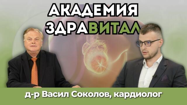 Академия Здравитал