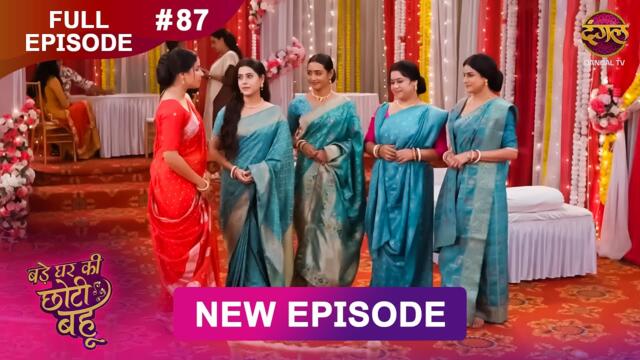 Bade Ghar Ki Choti Bahu | Full episode 87 | 24 Sept  2025 | #newshow Full HD Dangal TV
