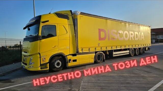 Ден без нито едно задръстване от прибирането ми към България | Denis Kadirow TruckVloger