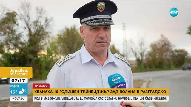 Хванаха 16-годишен зад волана на кола със свалени номера в Разградско