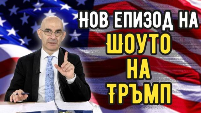 Кои са истинските проблеми на ЕС - Петър Волгин