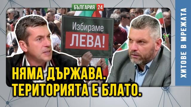 Росен Миленов: няма държава. Обществените услуги са мираж в България кражбите не спират!