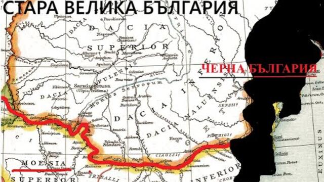 Къде е Черна България, кои са Черните Българи?