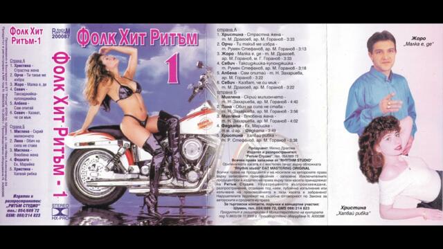 Албена - Сам опитай (2000)