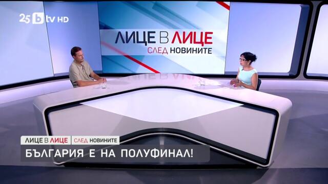"Лице в лице след Новините": България е на полуфинал!