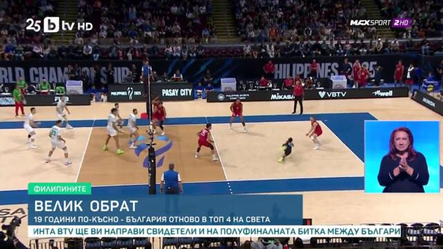 bTV Новините (25.09.2025 г. – Спортна емисия)