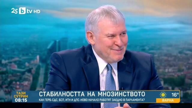Румен Христов: Правителството е на ГЕРБ–СДС и ИТН, подкрепено от ДПС – Ново начало
