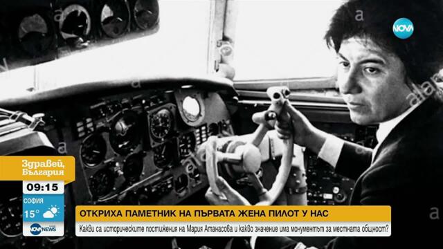 Откриха паметник на първата у нас жена пилот в родното ѝ село