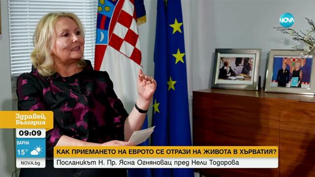 Посланикът на Хърватия у нас за промените близо 2 години след въвеждането на еврото