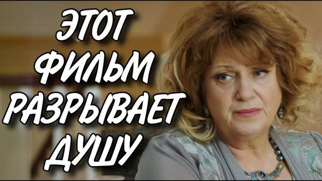 ОСОБЕННЫЙ ФИЛЬМ ЗАПОМНИТСЯ НАДОЛГО! НОВИНКА! "Человек без сердца" МЕЛОДРАМА. СЕРИАЛ