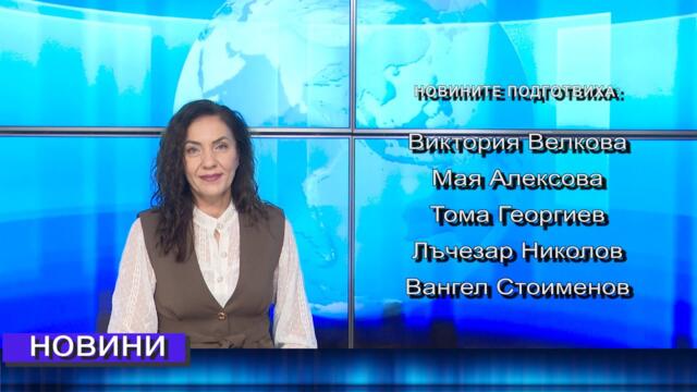 Новини от Петрич и Сандански 25/09/2025 година