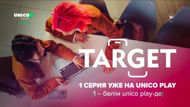 Будущее в ленте  | Таргет | 1 серия | Target | Сериал 2025