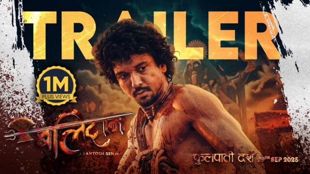 BALIDAN - Movie Official Trailer 2025 || Samir Bhatta, Santosh Sen, Reecha Sharma, Saugat, Kavita