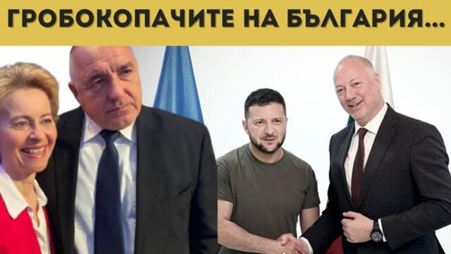 ПРАВИТЕЛСТВОТО ЩЕ ПАДНЕ! ЕТО КОГА...