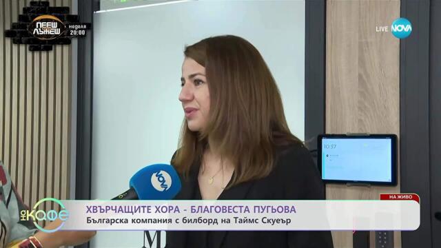 Хвърчащите хора: История с продължение - „На кафе” (26.09.2025)