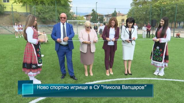 Ново спортно игрище в СУ “Никола Вапцаров”