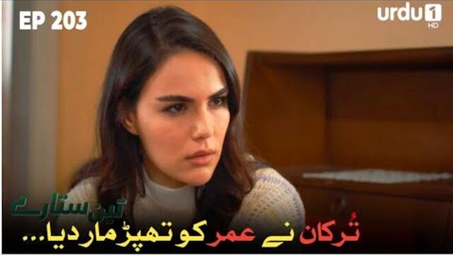 Teen Sitaray Episode 203 | Turkish Drama Teen Sitaray #tazdrama #dramas #teensitaray
