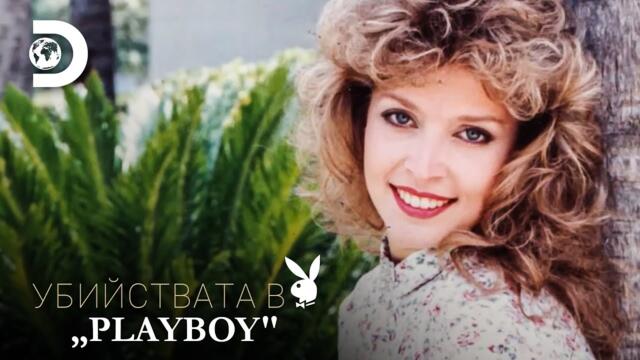 Убийството на мис Охайо | Убийствата в „Плейбой" (цяла епизода)