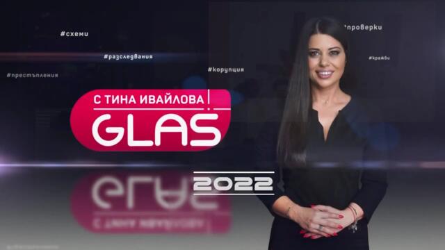 Разследванията на GlasNews през 2022 г.- Част 2