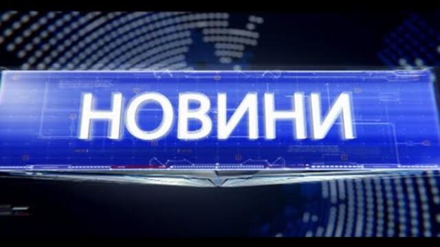 Централна емисия новини на ВТК 26.09.2025