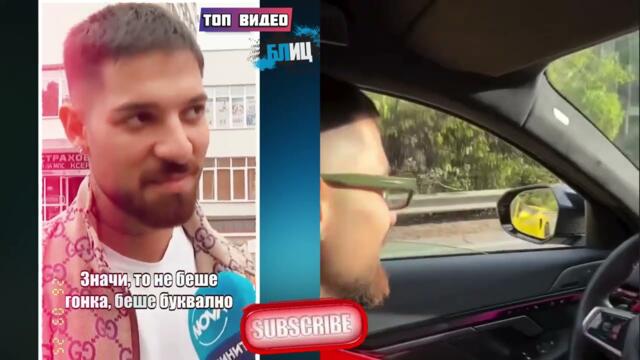 ЕМРАХ СТОРАРО: То не беше гонка, а клип с цел забавление | Когато е на “Спорт” сама си замъглява 🏁