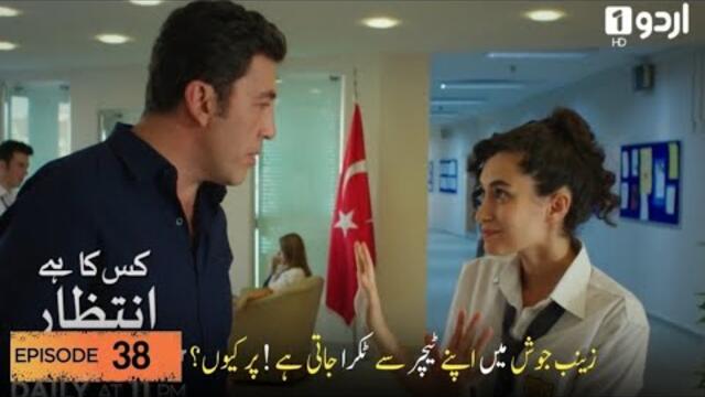 Kiska Hai Intezaar Episode 38 | Kiska Hai Intezaar Drama | Turkish dramas #tazdrama #dramas