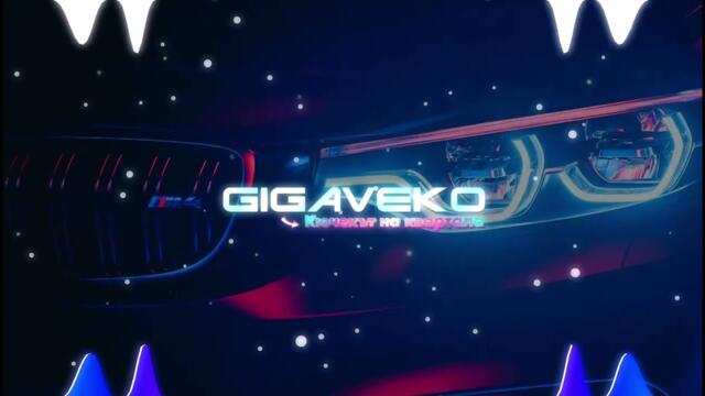 Gigaveko BEATS Кючекът на квартала (official Video)
