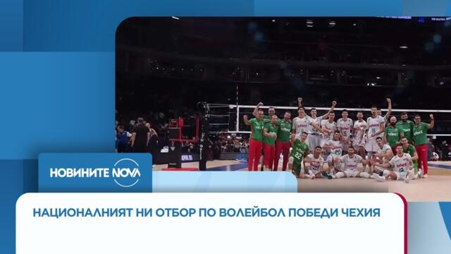 ГРАНДИОЗЕН УСПЕХ! България - на финал на Световното по волейбол