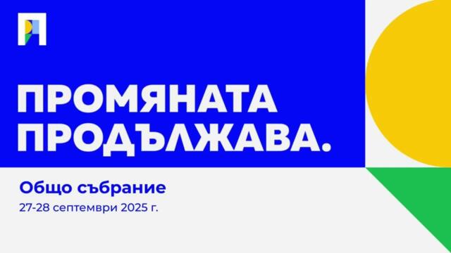 ИЗВЪНРЕДНО ОБЩО СЪБРАНИЕ | 27.09.2025 2025-09-27 16:42