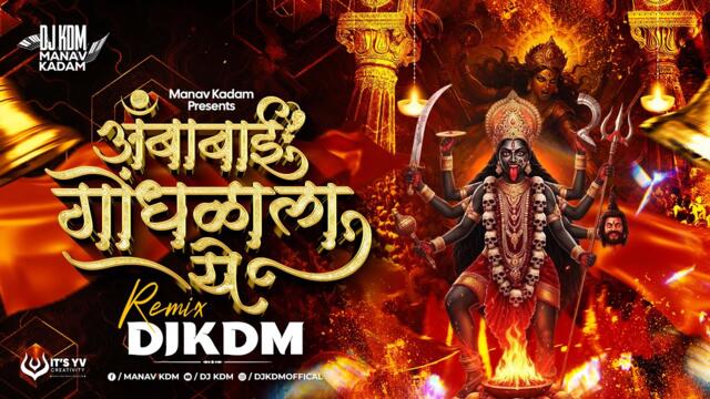 Ambabai Gondhalala Ye Dj Song | Ambabai Gondhalala Ye Remix Navratri Special Dj Song | Devi Dj Song